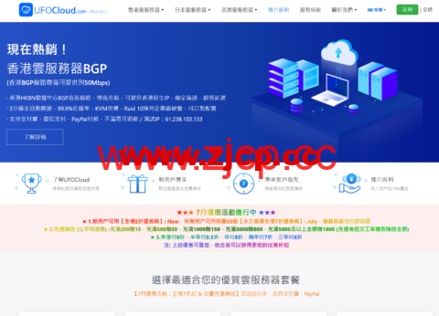 UFOVPS：新用户全场5折起，19元/月起，充200元送15元，可选香港CN2 GIA/日本CN2 GIA/美国高防插图