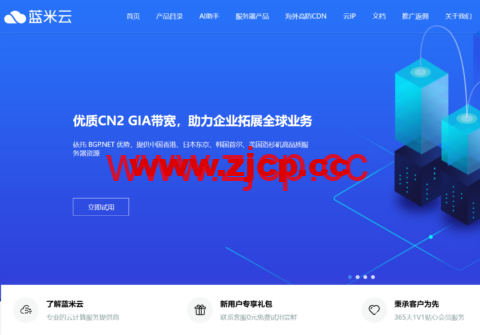 蓝米云：新用户专享促销活动，云服务器低至6折，17元/月起，独服320元/月起，可选国内/香港/美国机房插图