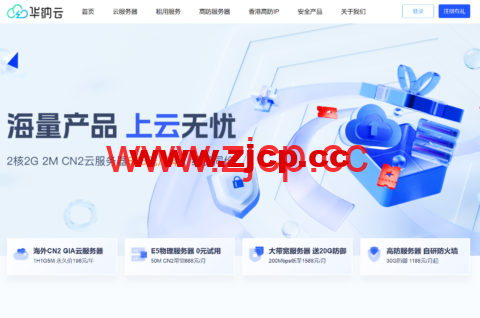 #上云无忧#华纳云：香港CN2云服务器，2H/2G/2M，896元/3年，低至24元/月，续费同价插图