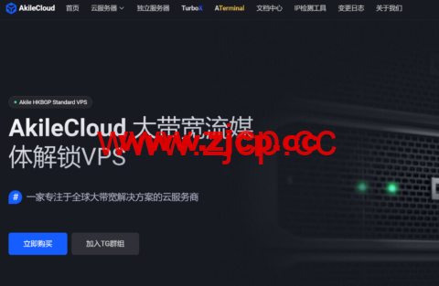 Akilecloud：香港国际线路vps，1核/512MB内存/5GB SSD/200GB流量/1Gbps端口，4.99元/月插图