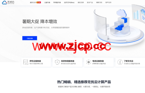 #暑期大促#无忧云：多地区云服务器年付特惠，精选优质地区稳定线路199元/年起，新老用户可领取1000元+现金券大礼包插图