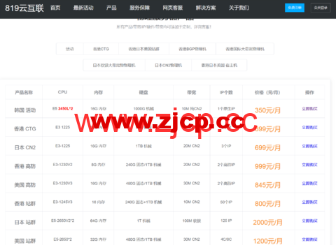 819云：韩国独立服务器，E5*2 /16G内存/1T HDD或240G SSD/10MCN2不限流量，350元/月，原生ip，数量有限插图