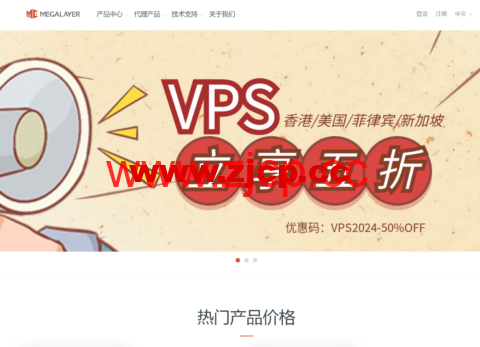 Megalayer：香港/美国/菲律宾/新加坡VPS五折，24元/月起，CN2/优化带宽可选插图
