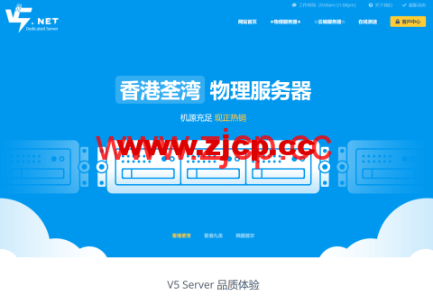 V5.NET：全场8折，香港荃湾区服务器月付下单减111元，189元/月起插图