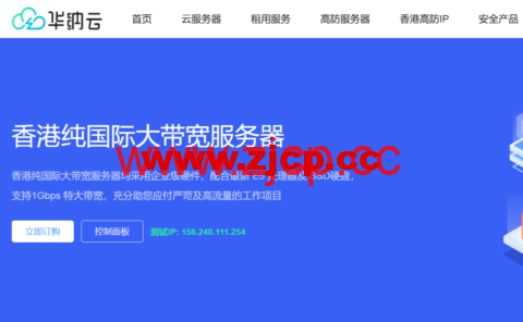 华纳云：香港大带宽服务器4.3折起，买1年再减2个月，200M大带宽1588元/月插图