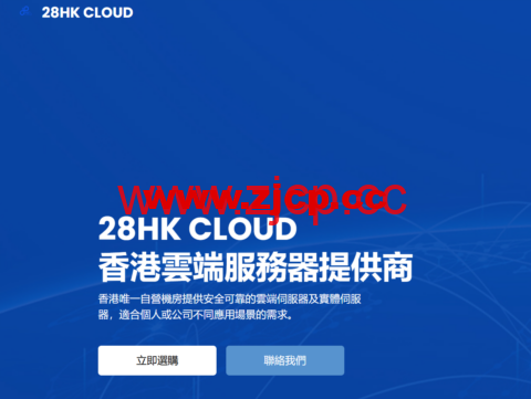 28HK CLOUD：香港Cn2 VPS，低至48港币/月，4核4GB内存，99港币/月，3港币测试2天插图