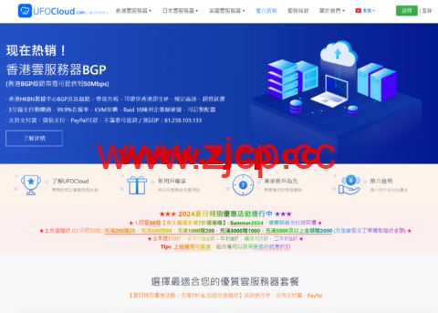 UFOVPS：全场5折，19元/月起，充200元送20元，香港CN2 GIA/日本CN2 GIA/美国高防可选插图