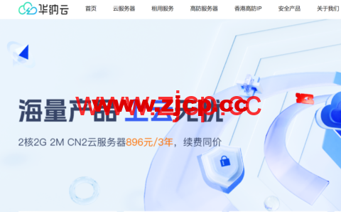 华纳云：香港云服务器促销，月付6折年付3折，2H2G特价低至24元/月插图
