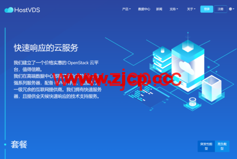 HostVDS：新上香港云服务器$0.99/月起，OpenStack架构，支持按小时计费插图