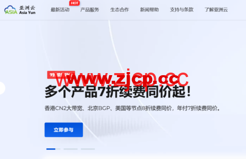 亚洲云：湖北300M带宽服务器低至29元，香港300M、北京bgp等最低3.3折起插图