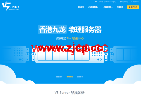 V5 Server：香港九龙区独服，9折优惠，2×Intel Gold 5120/64GB/1TB SSD/不限流量/15Mbps带宽，540元/月插图