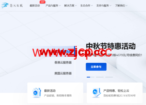 青云互联：香港服务器，1核2G 9.9元/月，2核4G 19元/月，4核4G 29元/月，续费同价插图