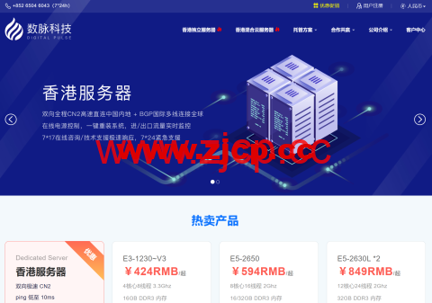 #中秋促销#数脉科技：香港服务器，月付6折季付5折，248元/月起，可选30Mbps普通BGP/15Mbps优质BGP/0Mbps 华为混合网插图