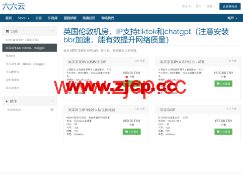 666clouds：英国双isp/住宅ip家宽VPS，八折，月付44元起，可选AS9929线路插图