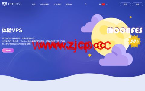 #中秋促销#TOTHOST：越南VPS，新购6.4折，续费5折，可选双ISP/支持解锁TikTok/奈飞等，月付$2.25起插图
