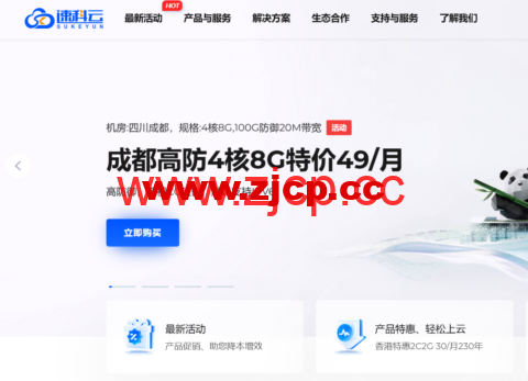 #国庆特惠#速科云：官网所有产品7折，23.5元/月起，续费永久同价，充值100送10元余额，多充多送插图