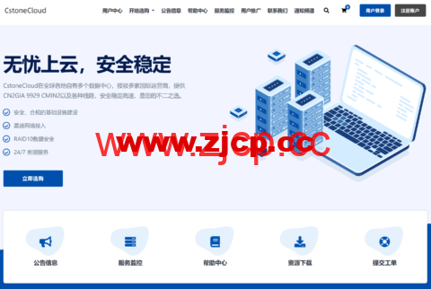 CstoneCloud：全场月付9折/季付85折/年付75折，54.9元/月起，香港/台湾/美国/日本/韩国机房可选插图