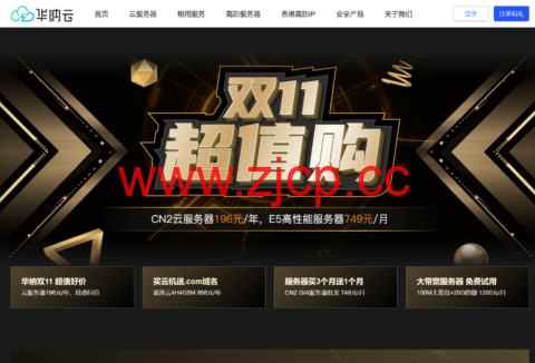 #双11超值购#华纳云：香港CN2云服务器4H16G5M季付499元，续费同价插图