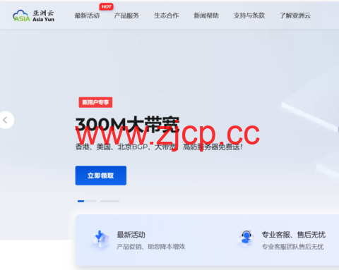 #11.11#亚洲云：300M高配大带宽低至4折起！流量&硬盘免费翻倍！服务器免费送！插图
