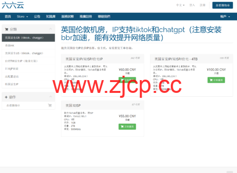 #11.11#六六云：全场年付65折/季付8折/月付85折，可选香港CMI/洛杉矶双ISP/台湾原生IP/英国双ISP等插图