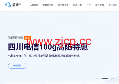 #黑五#星河云：四川100G防御，VPS低至20元/月，独服低至149元/月插图