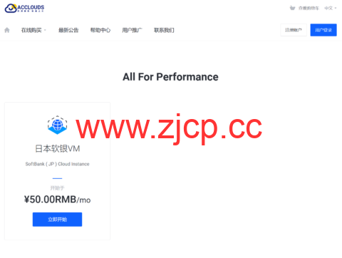 #黑五特惠#acclouds：日本软银vps，2TB月流量@50Mbps带宽，35元/月起，年付用户享受流量/硬盘翻倍2选1插图