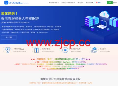 #黑五#UFOVPS：限量6.9折，月付26.2元起，充200元送20元，香港CN2 GIA/日本CN2 GIA/美国高防可选插图