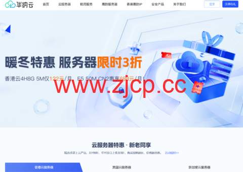 #暖冬特惠#华纳云：服务器3折狂欢，E5服务器50M CN2惠享688元/月，续费同价插图