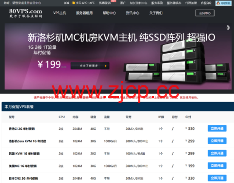 80VPS：香港/日本/韩国/美国站群服务器900元/月起，1C/4C/8C/16C段IP，可选CN2线路插图