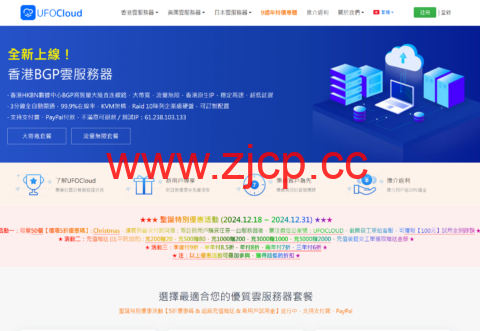 #圣诞促销#UFOVPS：全场5折起，19元/月起，充200元送20元，香港CN2 GIA/日本CN2 GIA/美国高防可选插图