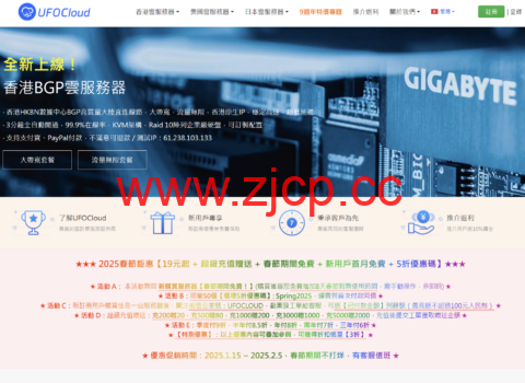 UFOVPS：春节5折19元/月起，充200元送20元，香港/日本CN2 GIA/美国高防可选插图