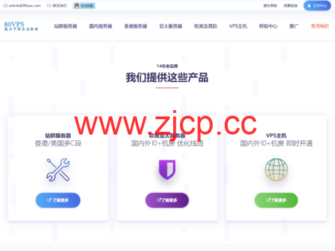 80VPS：香港/日本/韩国/美国VPS主机199元/年起，国内云服务器36元起，香港CN2服务器299元/月起插图