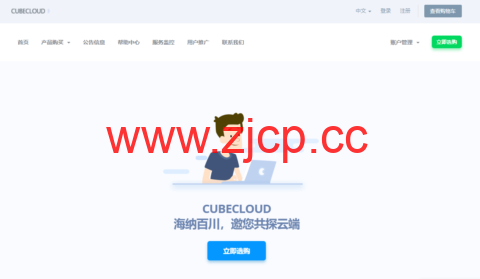#春节促销#CUBECLOUD：Pro/Lite系列产品75折，lite系列29元/月起，Pro系列51元/月起插图