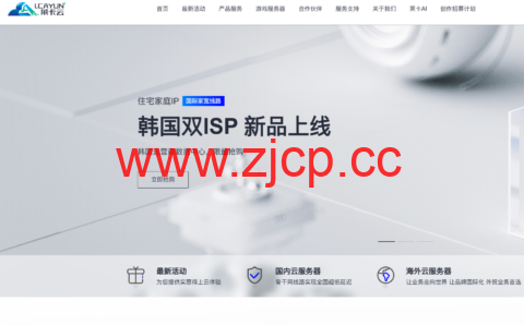 莱卡云：云服务器低至21.99/月起，独服450元/月，可选宁波/镇江/成都/枣庄/扬州/绍兴/香港/韩国/日本/美国机房插图