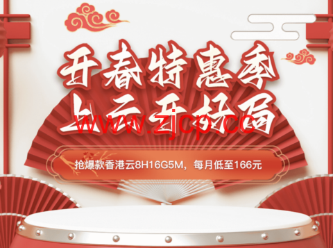 #开春特惠#华纳云：香港云8H16G5M低至166元/月，双E5香港CN2服务器1200元/月限时抢购ing插图