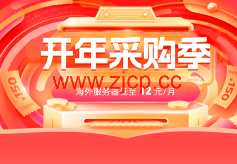#2025开年采购#衡天云：云服务器12元/月起，超低价限量抢购，美国独服仅482元/月插图