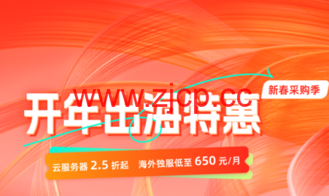 #2025开年特惠#恒创科技：云服务器3折起，买3送1，海外独服仅需700元插图