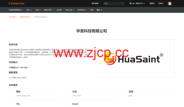 2025阿里云国际版 开户全攻略：通过分销商HuaSaint轻松上云，享专属充值福利插图8