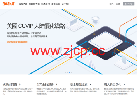 edgeNAT：新上香港HGC住宅双ISP属性IP主机，全场VPS年付7折月付8折，32元/月起插图