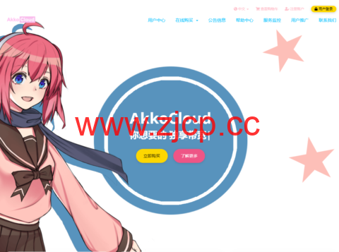 AkkoCloud：德国/英国CN2 GIA线路加入CMIN2，季付99元起插图