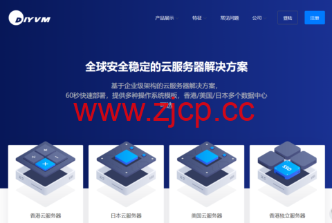 DiyVM：香港CN2/美国CN2 VPS，2核/2G内存/50G SSD/不限流量，月付50元起插图