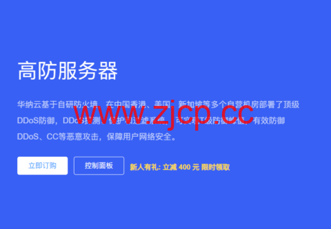 华纳云：高防服务器3.6折起低至1188元/月，企业级真实防御20G`T级，自营机房一手服务器资源插图