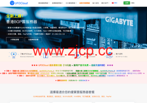 UFOVPS：美国VPS五折19元/月起，香港/日本VPS六七折39元/月起，充100元送20元插图