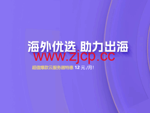 衡天云：2025助力出海，云服务器12元每月，独服仅324元，DDOS防护6折插图