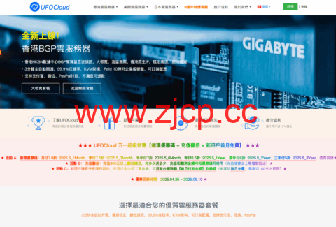 #五一促销#UFOVPS：全场VPS五折起，38元/月起，充值翻倍送，香港/日本/美国洛杉矶机房可选插图