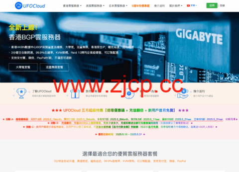 UFOVPS：香港/日本/美国VPS，月付7.9折起，38元/月起，充值翻倍送，可选CN2 GIA/BGP网络插图