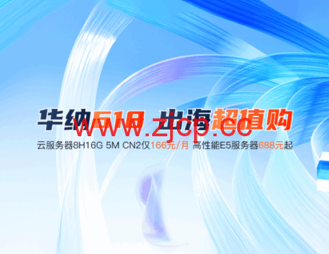 #618大促#华纳云：166元买8H16G5M香港cn2云服务器，大带宽服务器688起插图