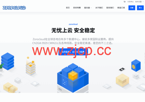 zorocloud：6月王炸特惠 ·限时最低可享5折，64/66段美国双ISP上线，月付低至39元插图