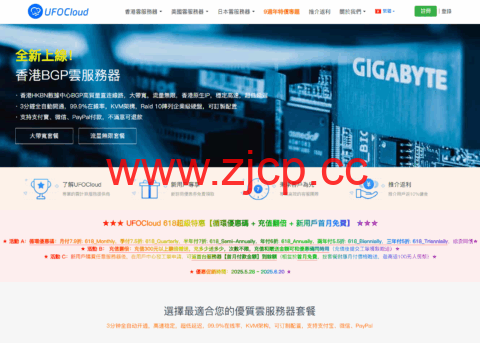 #6.18促销#UFOVPS：香港/日本/美国VPS月付7.9折起，可选CN2 GIA/BGP网络,充值翻倍送/新用户首月免费插图