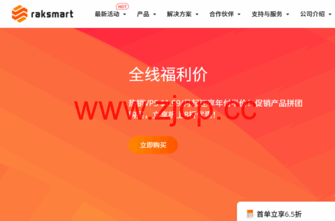 RAKsmart：VPS主机$1.99/月起，韩国独立服务器首月$39起，香港站群服务器$169起插图